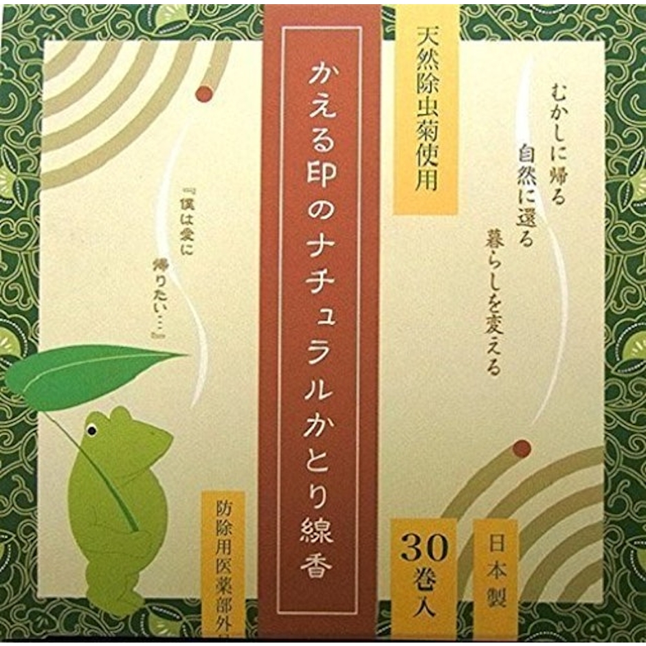 ライオンケミカル ほんもの総合研究所 かえる印のナチュラルかとり線香 30巻 1枚目