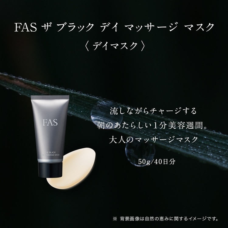 FAS ザ ブラック デイマッサージ マスク 2枚目
