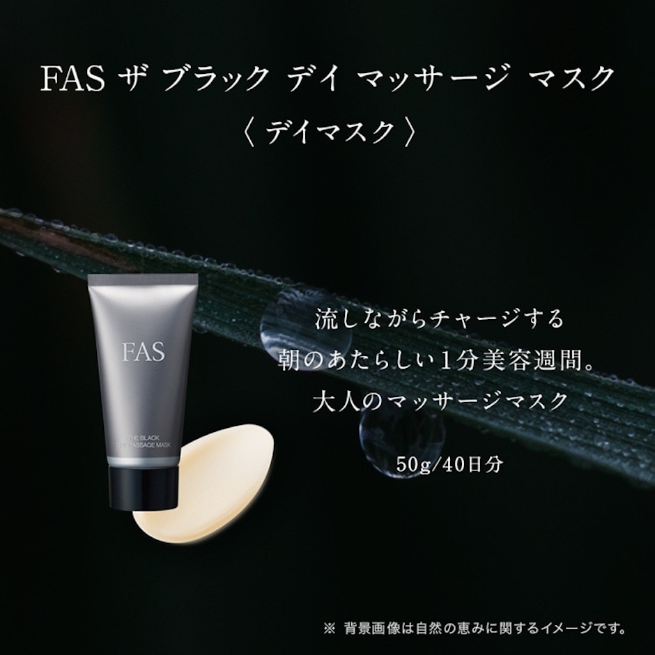 FAS ザ ブラック デイマッサージ マスク 2枚目