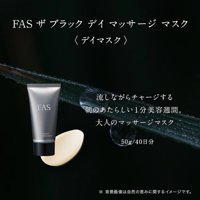 FAS ザ ブラック デイマッサージ マスク 2枚目