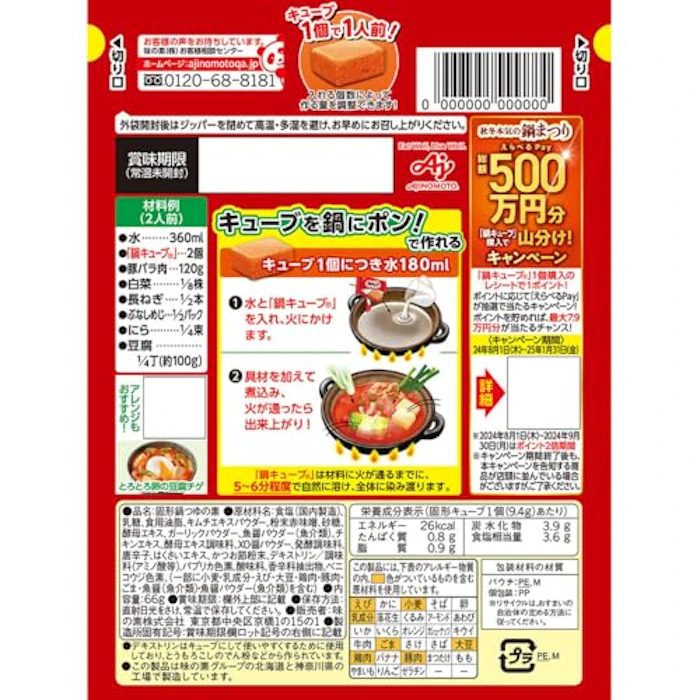 味の素 うま辛キムチ(7個入) 2枚目