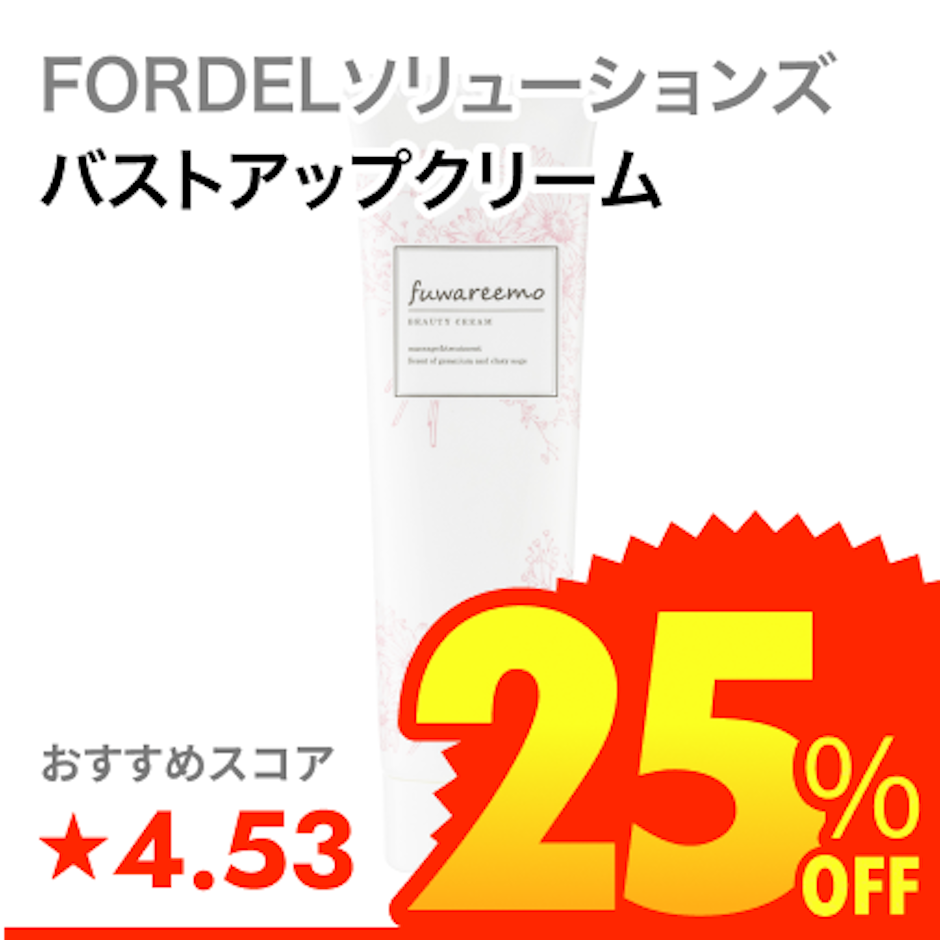 FORDELソリューションズ フワリーモ ボディマッサージクリーム 1枚目
