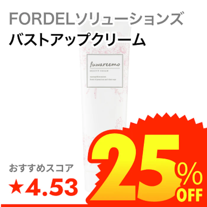 FORDELソリューションズ フワリーモ ボディマッサージクリーム 1枚目