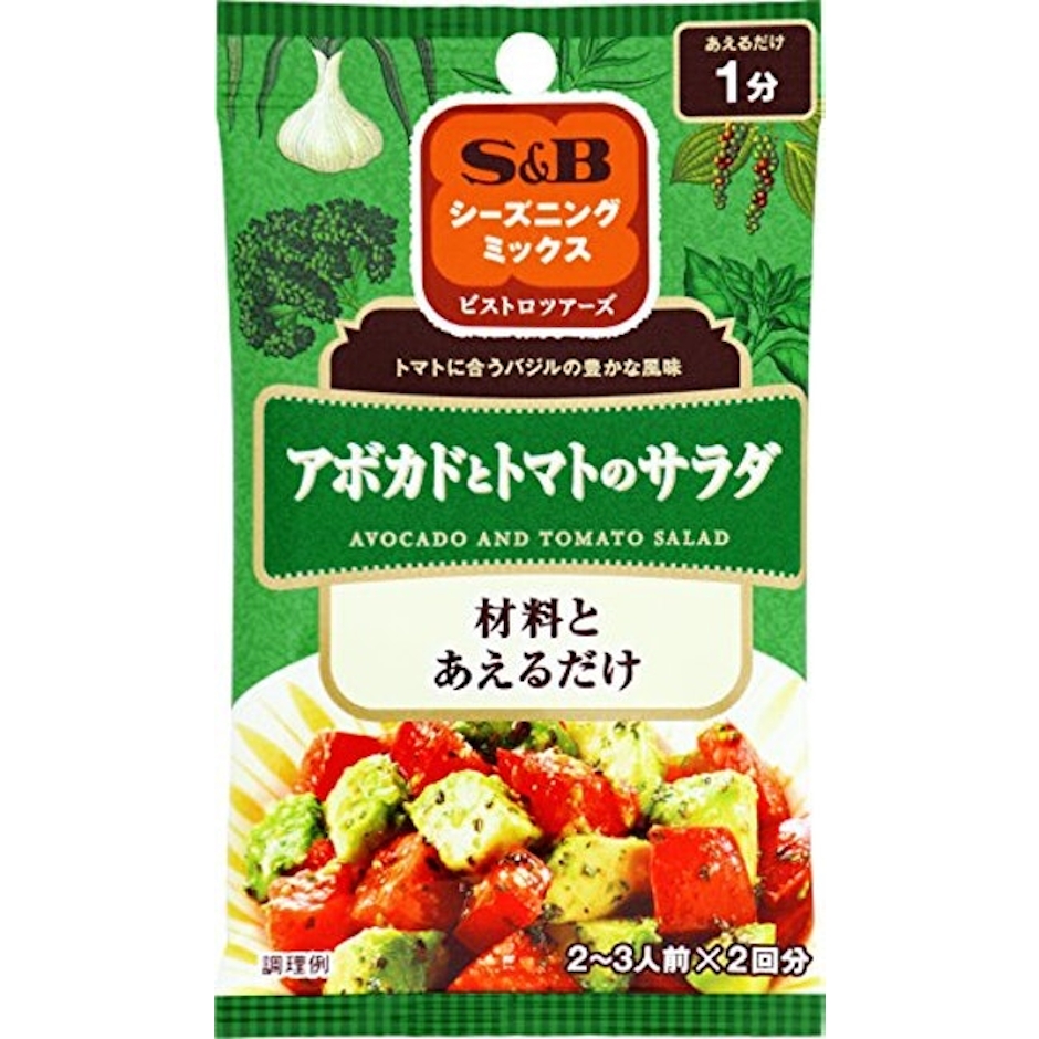 S&B シーズニング アボガドとトマトのサラダ 1枚目