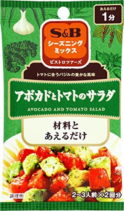 S&B シーズニング アボガドとトマトのサラダ 1枚目