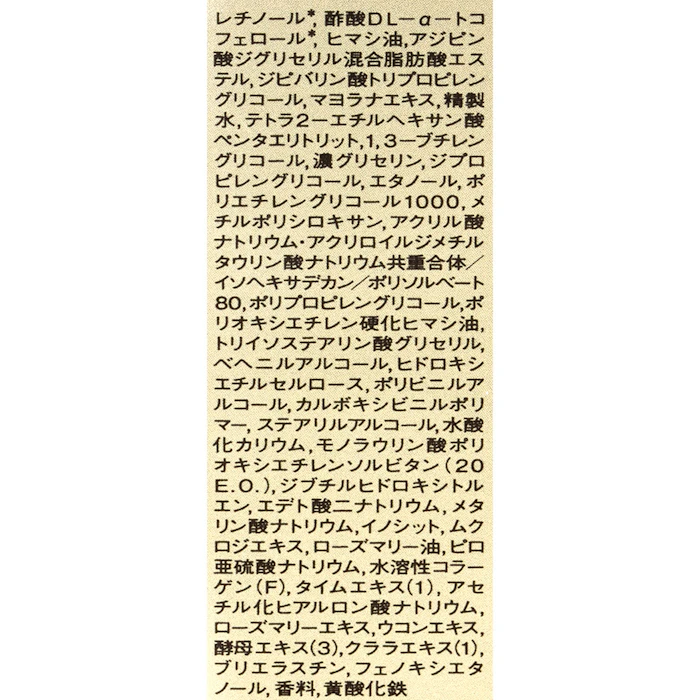 資生堂 レチノパワー リンクルクリーム 3枚目