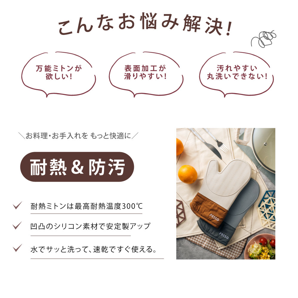 passo 耐熱ミトン 4枚目