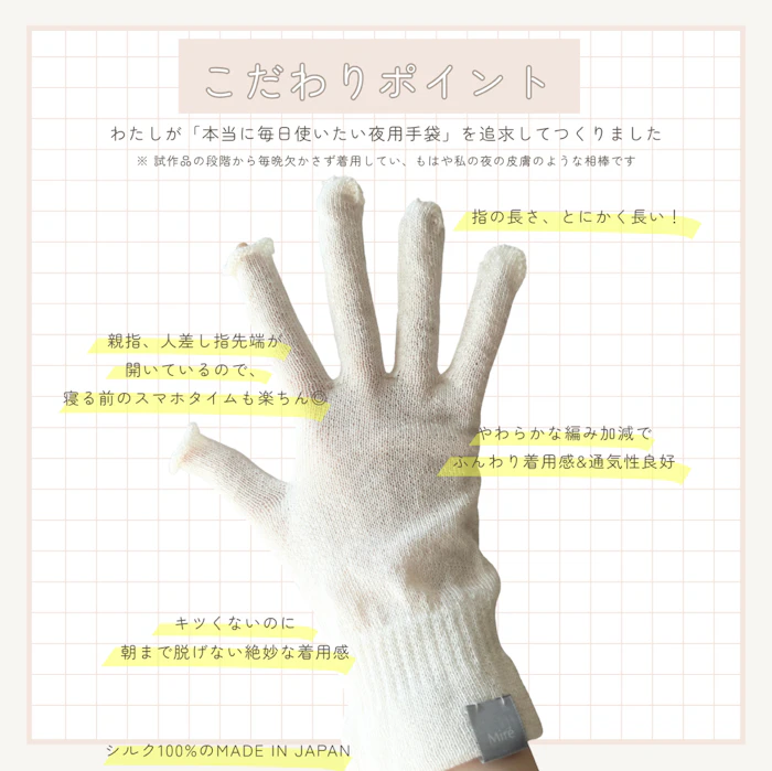 Miré 手肌を育む夜用シルク手袋【 絹素肌 KINU SUHADA 】指長タイプ 2枚目
