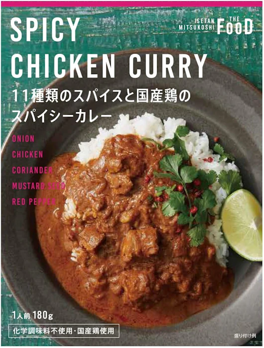 クイーンズ伊勢丹 11種類のスパイスと国産鶏のスパイシーカレー辛口 1枚目
