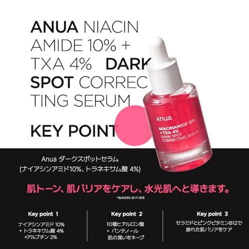 アヌア ANUA(アヌア)ダークスポットセラム30ml(ナイアシンアミド10%、トラネキサム酸4%)美容液 角質肌トーン水分ケア 敏感肌 乾燥肌 スキンケア 韓国美容液 韓国コスメ 【公式・正規品】 2枚目