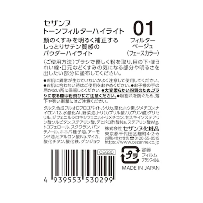 セザンヌ トーンフィルターハイライト 2枚目