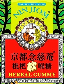 京都念慈菴 ハーブキャンディ 3枚目