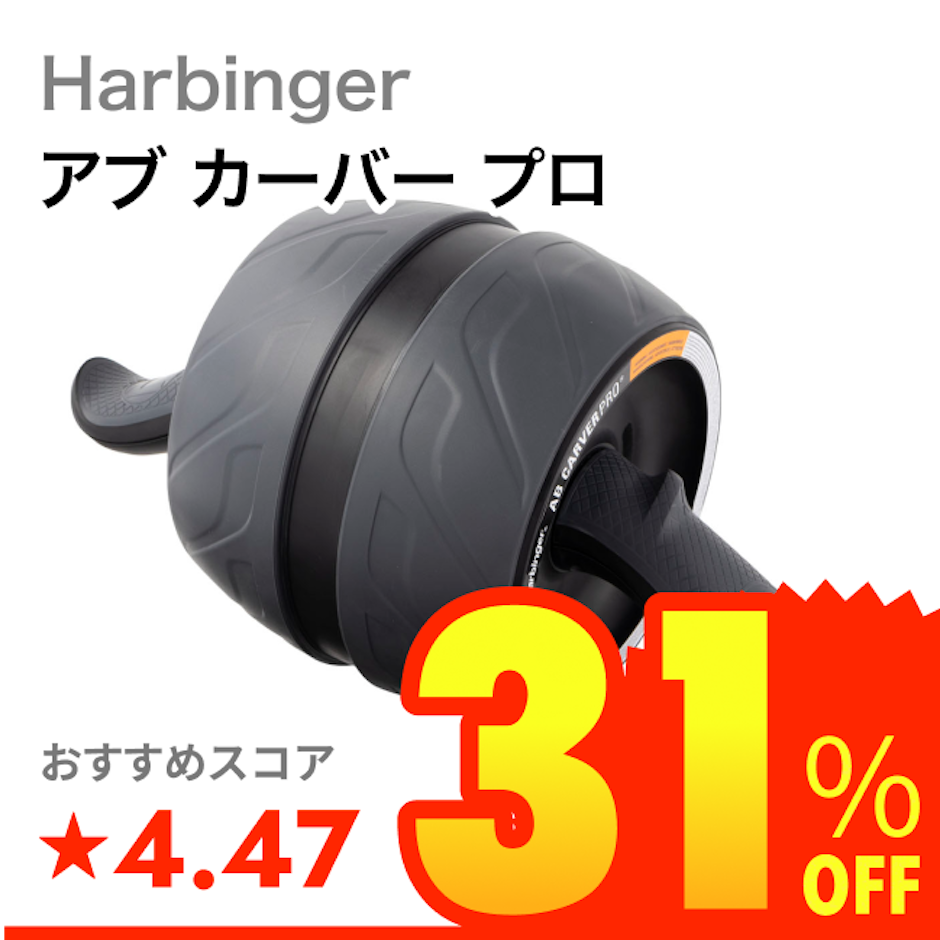 Harbinger アブ カーバー プロ 1枚目