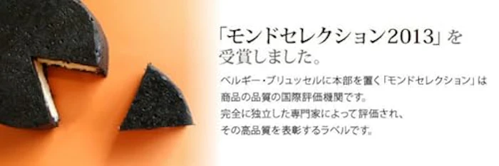 フランス菓子工房 ラ・ファミーユ まっ黒チーズケーキ Mサイズ 2枚目