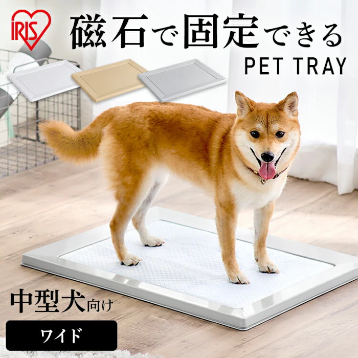 アイリスオーヤマ 犬 トイレトレー ワイド スタイリッシュ ペットトレー アイリスオーヤマペットトイレ ペットシート トレー スクエアドッグトレー SQDT-616W 犬用 トイレ 簡単 おしゃれ シンプル 3枚目