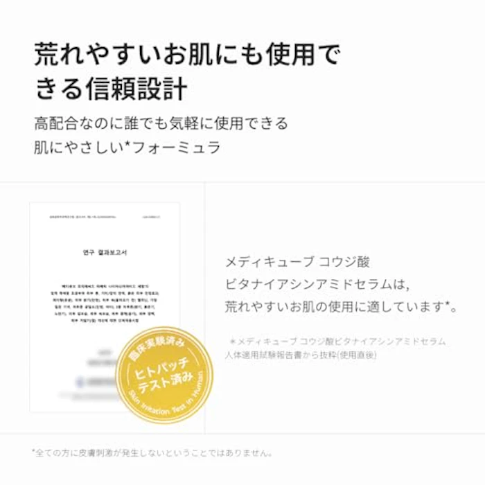 メディキューブ コウジ酸ビタナイアシンセラム 6枚目