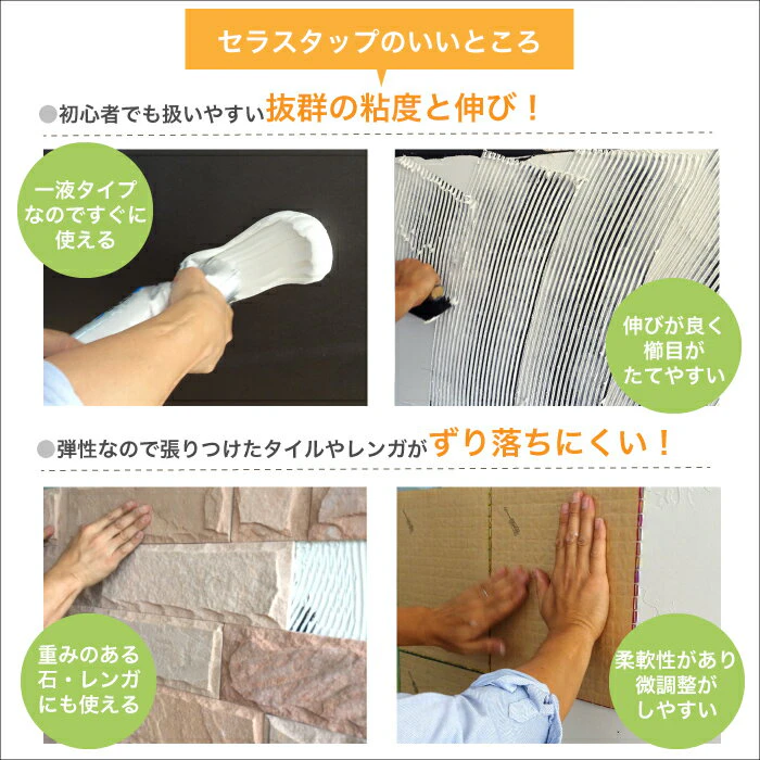 タイル 接着剤 2kg ホワイト グレー 2色 タイル用接着剤 石材 レンガ 天然石 ガラスモザイク 内装 外装 屋内 屋外 弾性接着剤【セラスタップ 2kg 全色】 2枚目