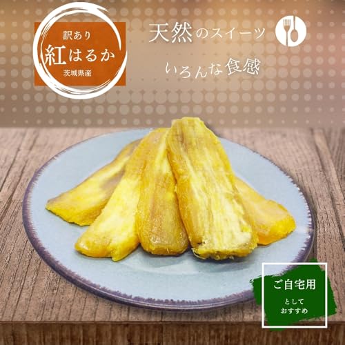 芋國屋 紅はるか 干し芋 シロタ 1枚目