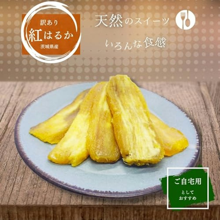 芋國屋 紅はるか 干し芋 シロタ 1枚目