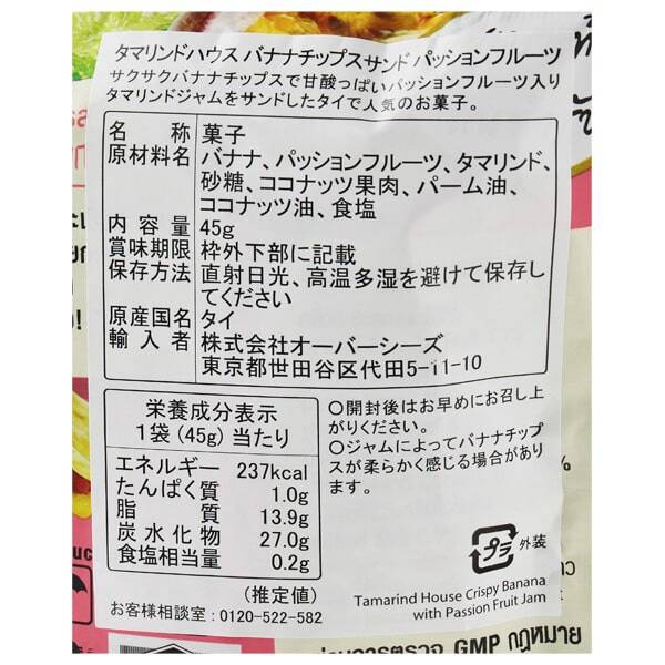 株式会社キャメル珈琲 タマリンドハウス　バナナチップスサンド　パッションフルーツ　45g 3枚目