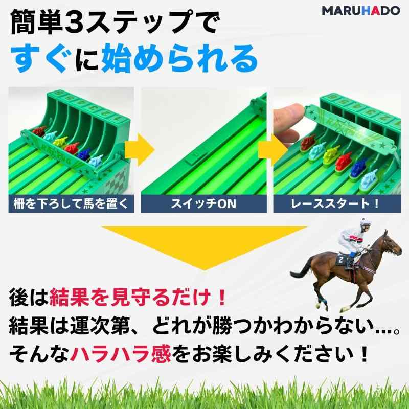 MARUHADO 卓上競馬レースゲーム	 3枚目