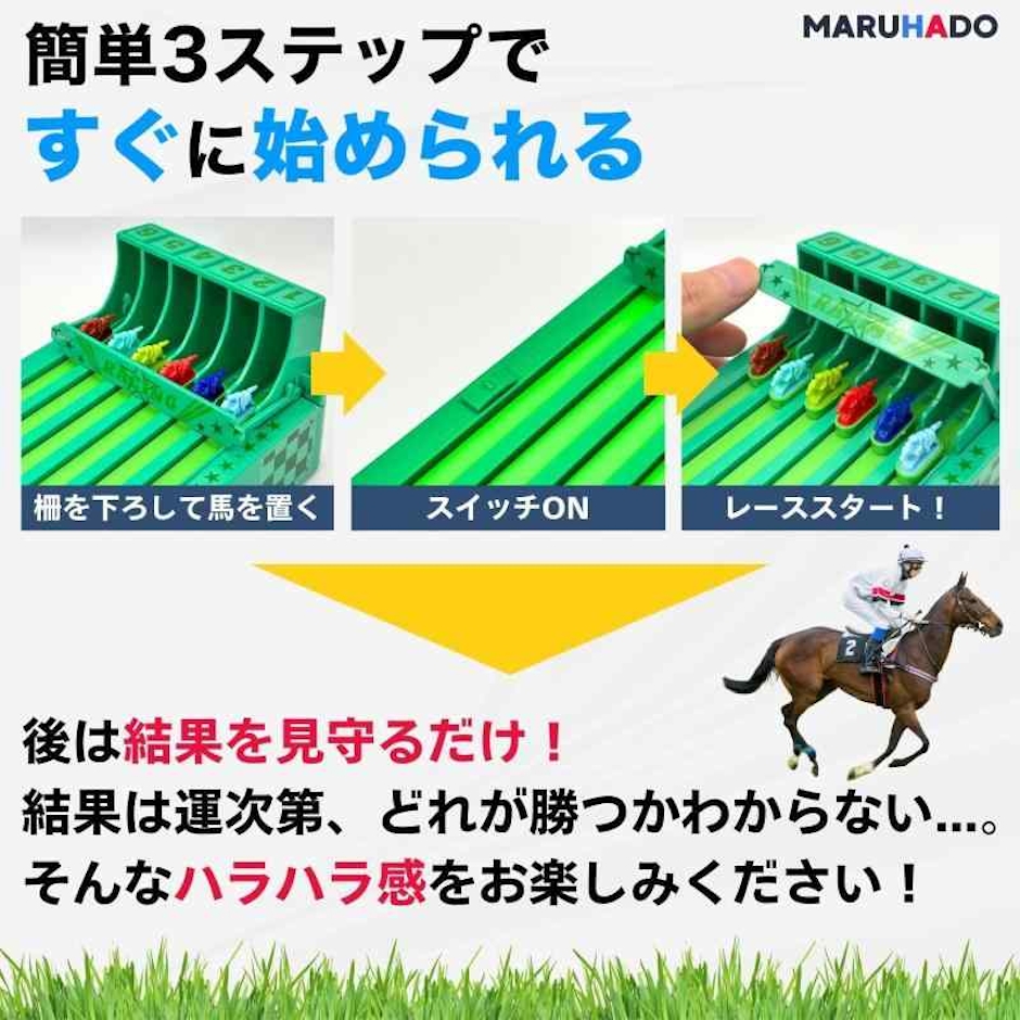 MARUHADO 卓上競馬レースゲーム 3枚目