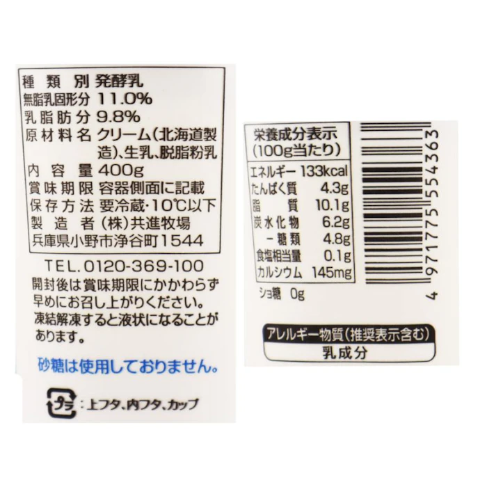 共進牧場 リッチザヨーグルト 砂糖不使用 2枚目