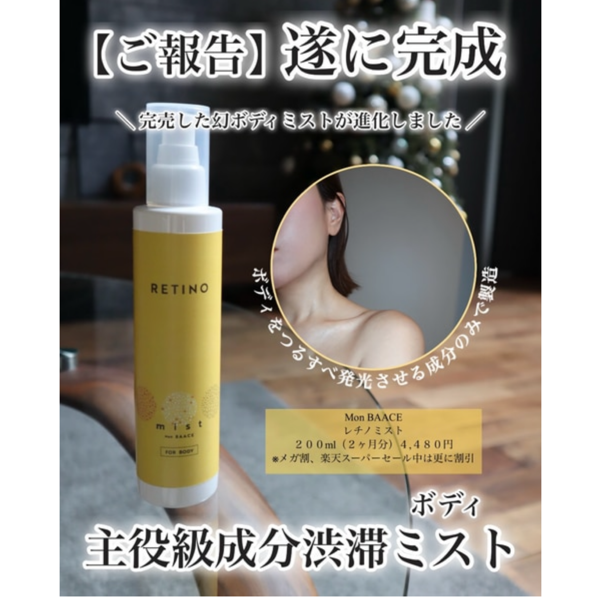 ISKマテリアル 発光ボディ「ちゃりこ×RETINO BODY」レチノミスト ボディミスト 100mL レチノール ガラクトミセス パンテノール ビタミンC誘導体 ボディケア 化粧水 美容水 保湿 角質 ビタミンA誘導体 AHA BHA マンデル酸 サリチル酸 公式 モンバーチェ レチノボディ 1枚目