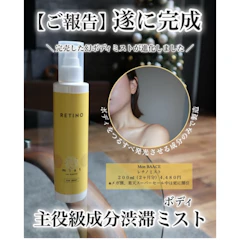 ISKマテリアル 発光ボディ「ちゃりこ×RETINO BODY」レチノミスト ボディミスト 100mL レチノール ガラクトミセス パンテノール ビタミンC誘導体 ボディケア 化粧水 美容水 保湿 角質 ビタミンA誘導体 AHA BHA マンデル酸 サリチル酸 公式 モンバーチェ レチノボディ 1枚目