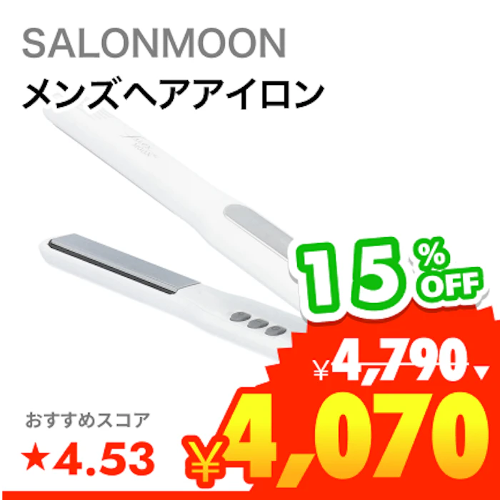 SALONMOON ミラーイオン® ストレートヘアアイロン 1枚目