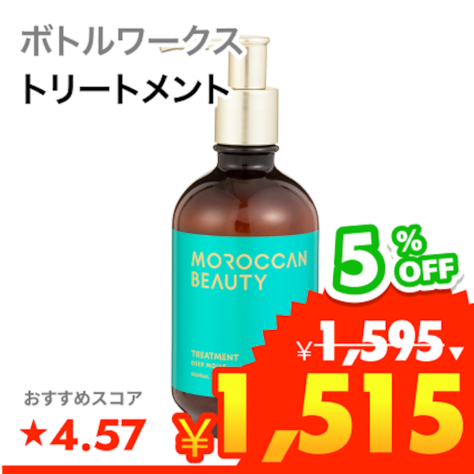 ボトルワークス ディープモイスト ヘアトリートメント 1枚目