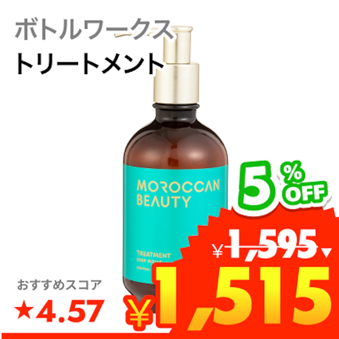 ボトルワークス ディープモイスト ヘアトリートメント 1枚目