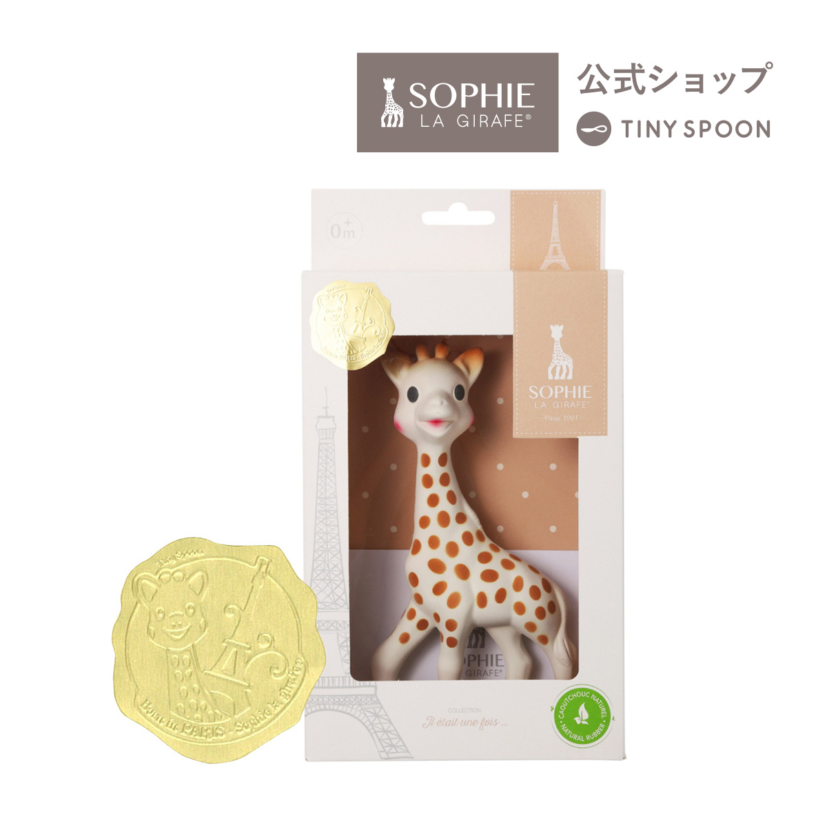 【公式】 キリンのソフィー 天然ゴム 0ヶ月 0歳 歯がため はがため 赤ちゃん 人気 ベビー用品 出産祝い 女の子 男の子 ギフト 新生児 乳児 幼児 ベビーギフト おもちゃ キリンのソフィー 【Vulli社・日本公式ショップ】 1枚目