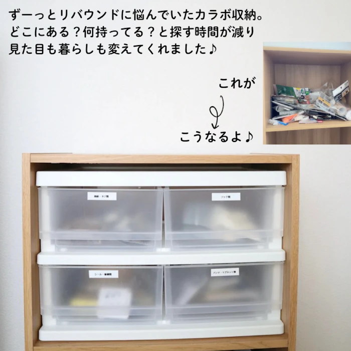JEJアステージ 収納ボックス コワケース 2段 1枚目