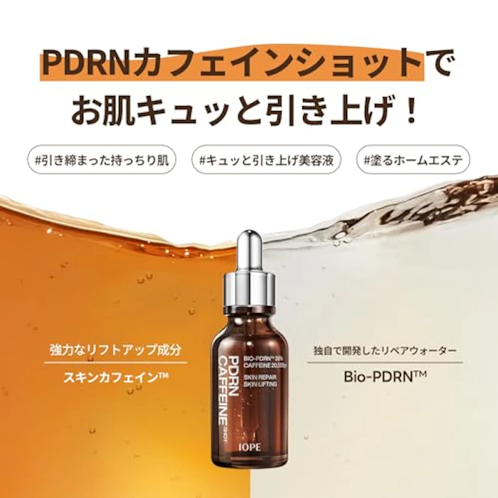 IOPE PDRNカフェインショット 2枚目