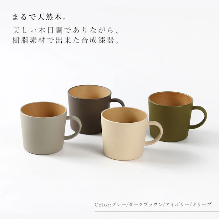 EARTH COLOR マグカップ EARTHCOLORシリーズ 400ml 大容量 たっぷり 大きめ 抗菌加工 割れない 軽量 レンジ対応 食洗機対応 カップ コップ 軽い 北欧 木目 アースカラー 食器 おしゃれ 抗菌マグ 抗菌カップ おうちカフェ シンプル くすみカラー 人気 カフェ 3枚目