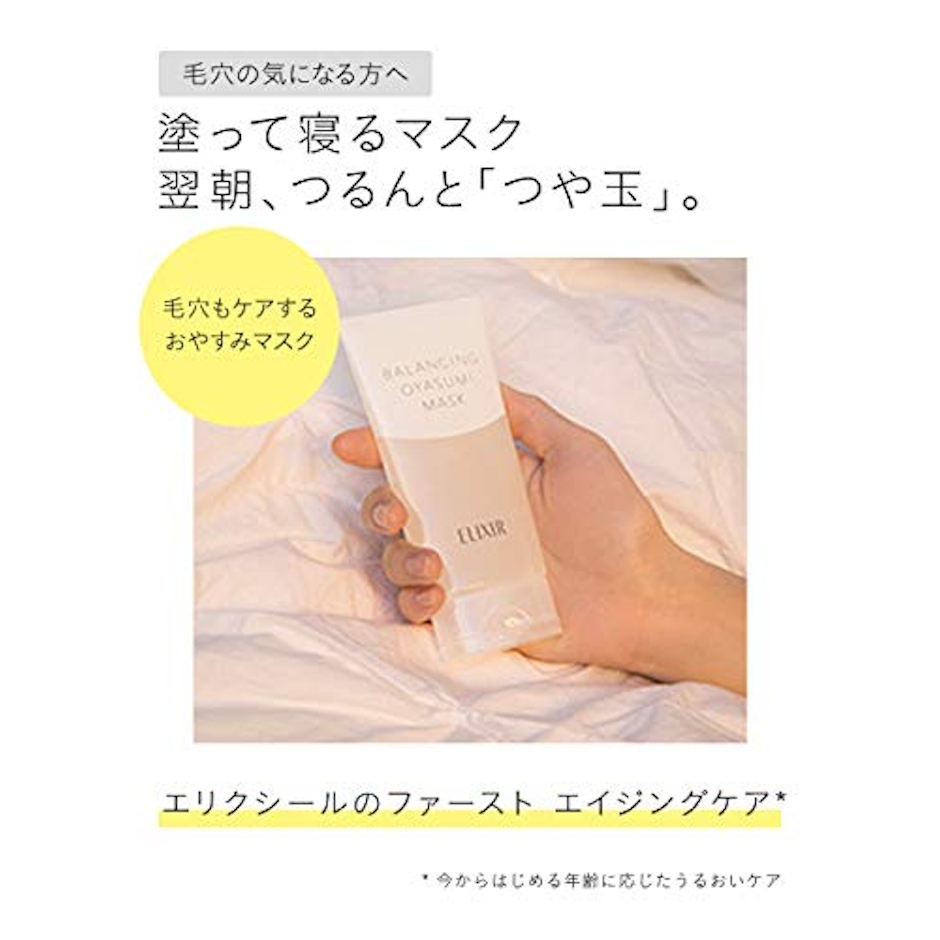 エリクシール ジェルマスク バランシング おやすみマスク 3枚目