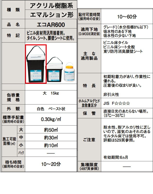 東リ 東リ エコAR600　EAR600-L 15kg 床 接着剤 クッションフロアフロアタイル用接着剤 2枚目