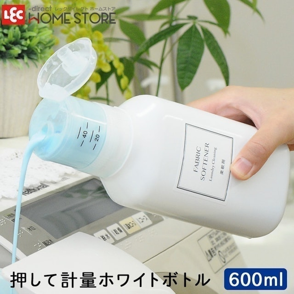 レック 押して計量 詰め替え洗剤ボトル600ml 5枚目
