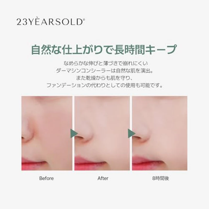 23YEARSOLD ダーマシンコンシーラー 4枚目