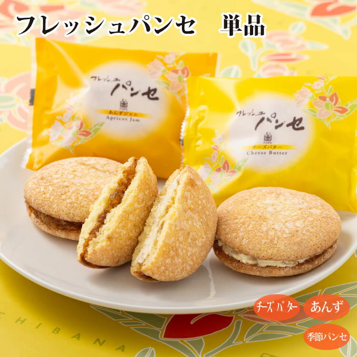 【単品】フレッシュパンセ(チーズバター/あんずジャム/季節パンセ) 個包装 ブッセ お菓子 おやつ スイーツ 洋菓子 焼菓子 手土産 プチギフト ギフト クリスマス お中元 帰省みやげ 年末年始 お供え 小分け 世田谷みやげ 菓心たちばな お取り寄せ 2枚目