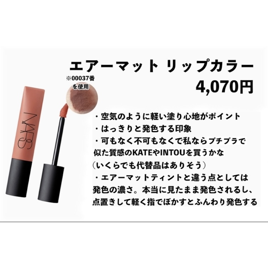 NARS NARS ナーズ エアーマット リップカラー (02690 ウォームシナモン) 3枚目