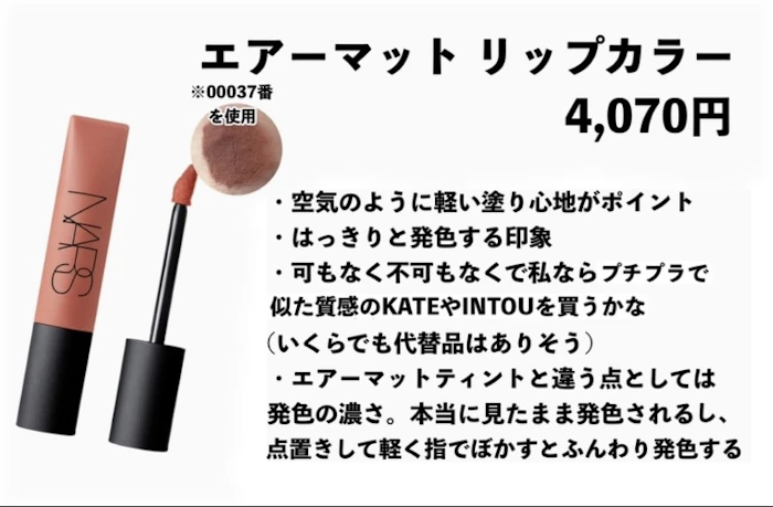 NARS NARS ナーズ エアーマット リップカラー (02690 ウォームシナモン) 3枚目