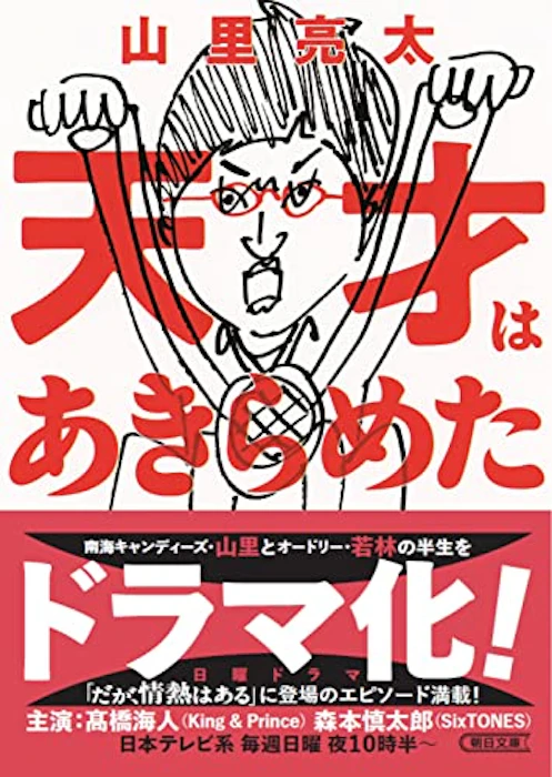 朝日新聞出版 天才はあきらめた 2枚目