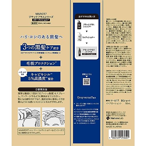 ブラックプラス コラーゲンショット 頭皮用 [ハリコシのある黒髪へ] 50ml(約1ヶ月分) MARO17 マーロ17メンズ 5枚目