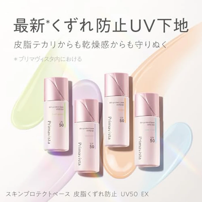 プリマヴィスタ スキンプロテクトベース 皮脂くずれ防止 UV50 EX 2枚目