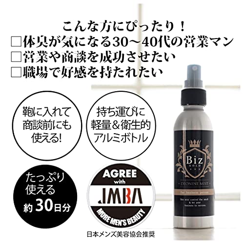 王様のデオナインミスト アンドユー ビズゴールド 120ml 80回分 無残香 アルコール 無添加 ノンメントール デオドラント 男性女性兼用シェアコスメ スプレー 消臭 手汗 顔汗 ワキ汗 汗じみ 7枚目