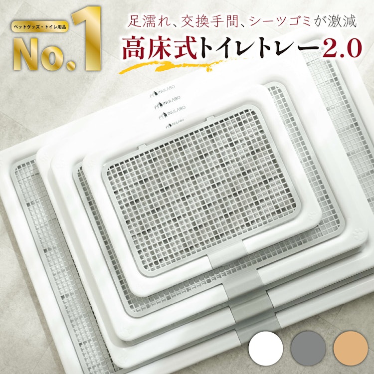 INULABO(イヌラボ) 高床式トイレトレー 1枚目