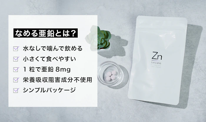 パレオな商品開発室x less is_jp なめる亜鉛 2枚目