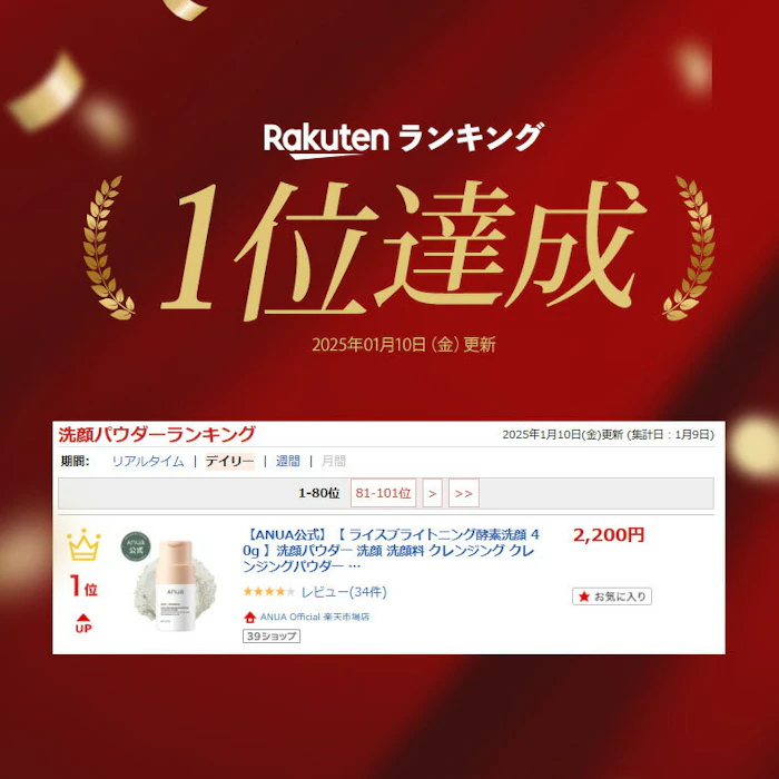 Anua ライスブライトニング酵素洗顔パウダー 2枚目